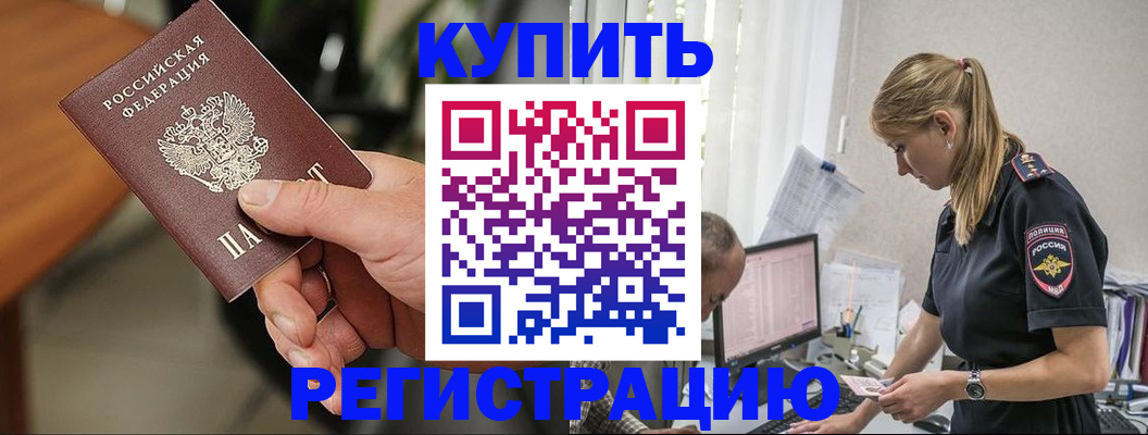 прописка ребенка в Амурской области