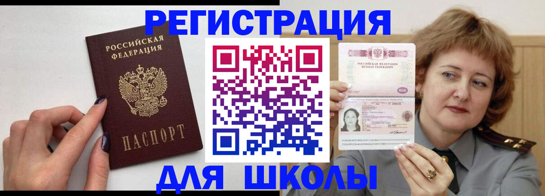 прописка регистрация в Амурской области