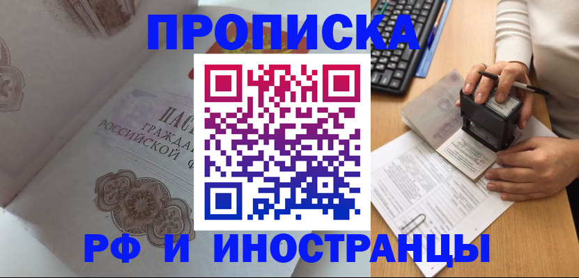 временная регистрация 2025 в Амурской области